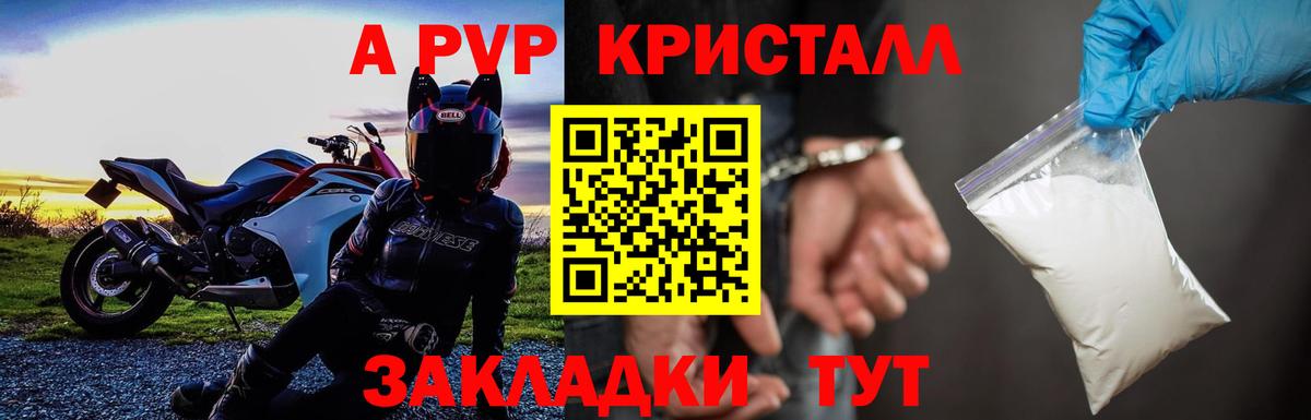 A-PVP мука  Вход с VPN  A PVP VHQ  как найти   Жигулёвск 