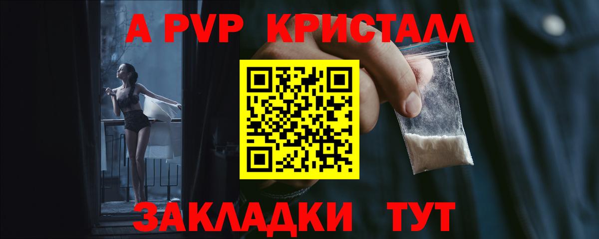 A PVP кристаллы Жигулёвск