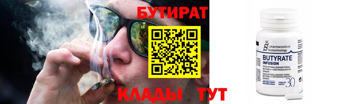 БУТИРАТ 1.4BDO  Вход с VPN  Жигулёвск 