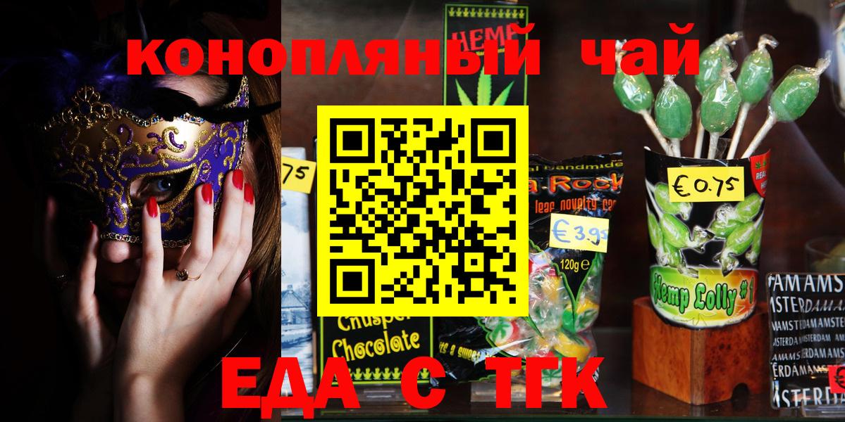 Жигулёвск  Cannafood конопля  Вход с VPN 