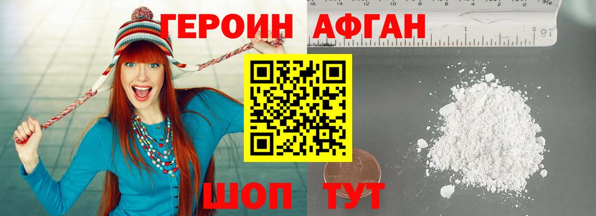 Жигулёвск  ГЕРОИН Афган  Вход с VPN 