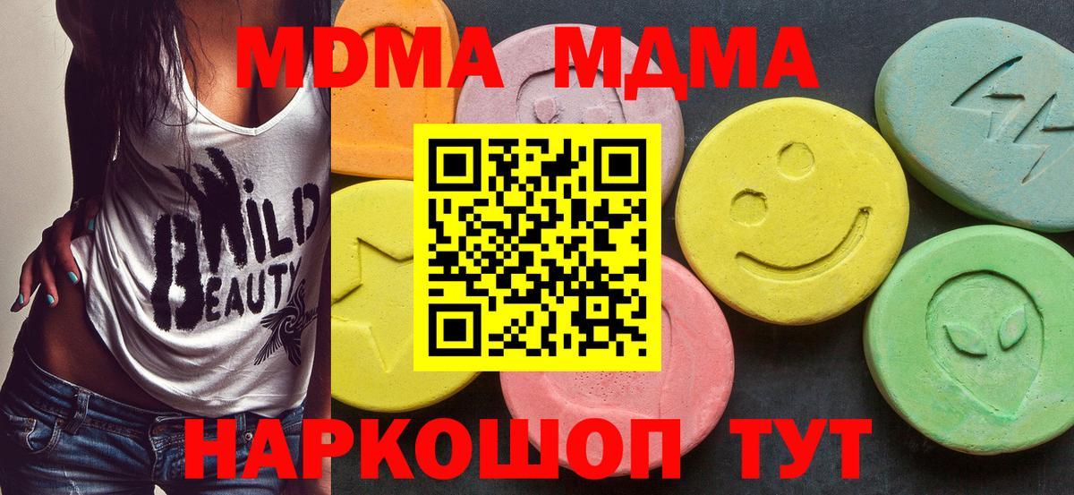 МДМА кристаллы Жигулёвск