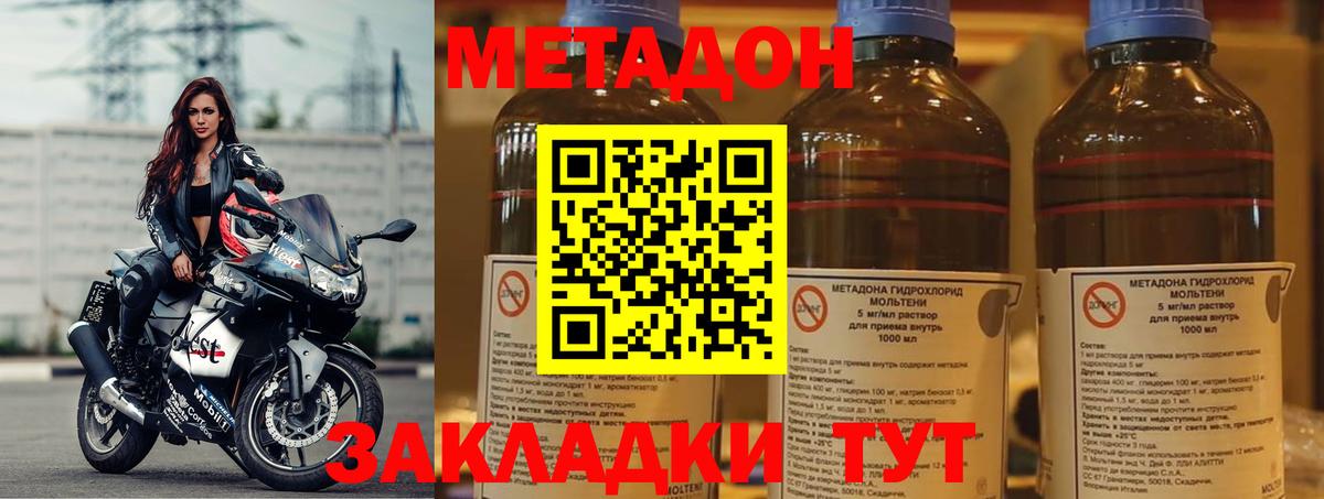 МЕТАДОН VHQ  мега ссылка  Жигулёвск  Метадон methadone  Вход с VPN 