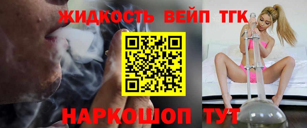 ТГК вейп с тгк Жигулёвск
